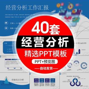 p公司经营分析PPT模板企业工作思路整理报告总结年度财务预算管理