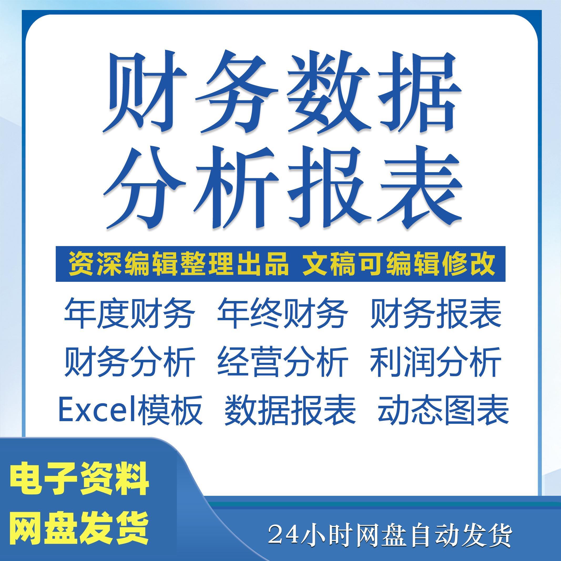 财务数据分析excel看板可视化模板年度费用销售统报表格利润成本