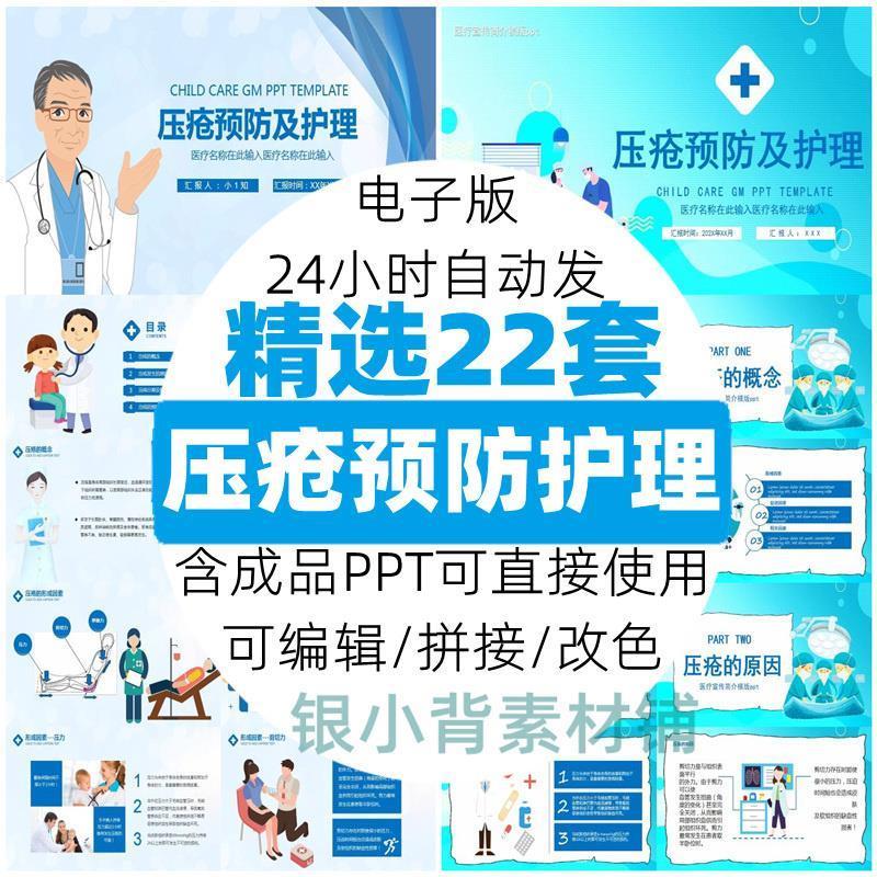 医疗压疮预防及护理治疗培训PPT模板跌倒坠床压疮风险评估管理wps