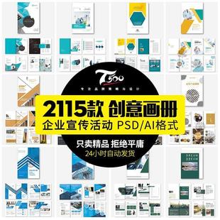 企业宣传册产品策划内页画册设计ps排版模板素材 psd/ai/cdr简约