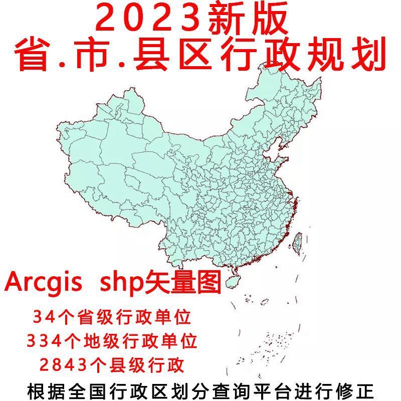 新版省市区县行政区划边界九段线矢量地图数据shp/arcgis中国