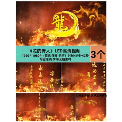 龙的传人配音配乐成品合唱晚会伴奏歌曲比赛演唱背景LED视频素材