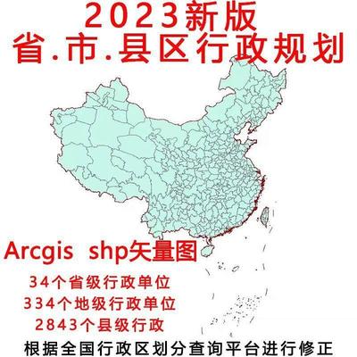 新版省市区县行政区划边界九段线矢量地图数据shp/arcgis中国