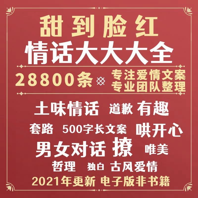 爱情土味情话套路对话短视频文案语录浪漫情感句子抖音快手标题