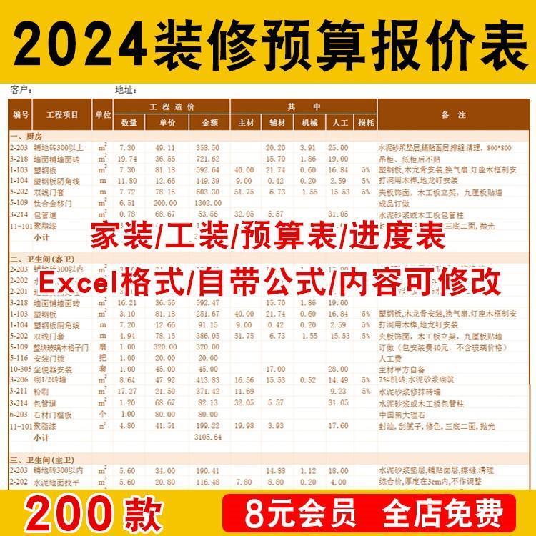 2024装修预算报价表家装工装材料价格清单施工进度表装饰公司模板
