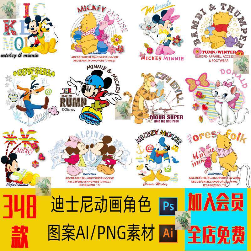 迪士尼米老鼠唐老鸭维尼高飞热转印花烫画图案AI矢量PNG免扣素材