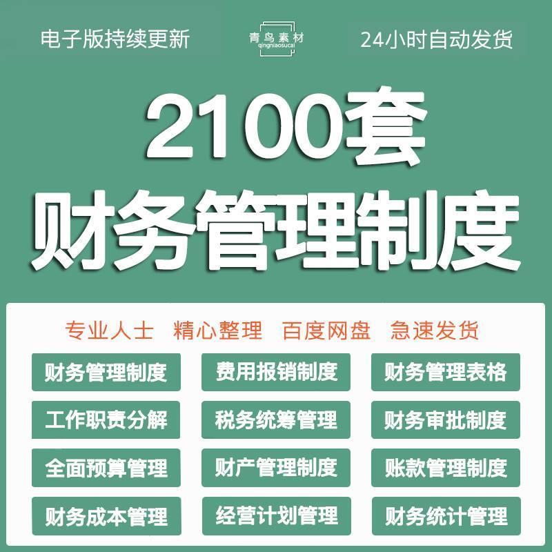 财务管理制度公司企业部门费用报销制度流程成本分析管理模板