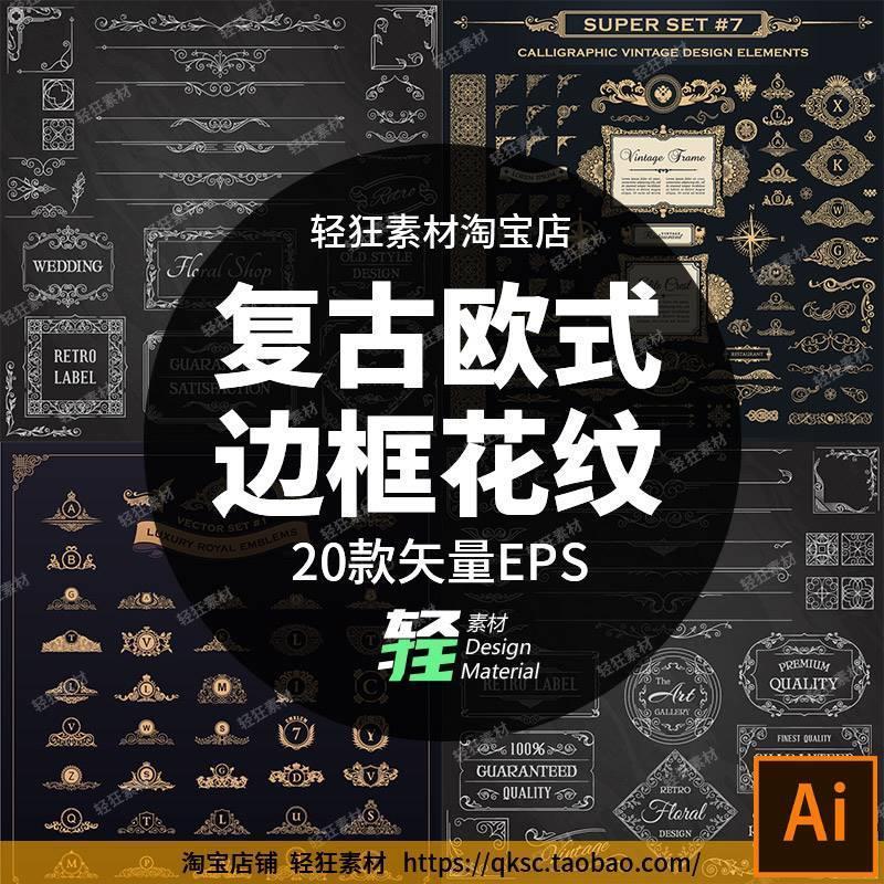 欧式复古巴洛克植物蔓藤边框花纹角线分割线装饰图案矢量设计素材