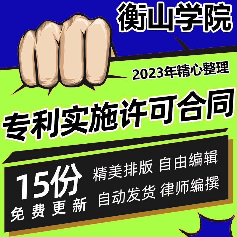 专利实施许可合同协议书使用中外专利技术转让转移范本样本模板