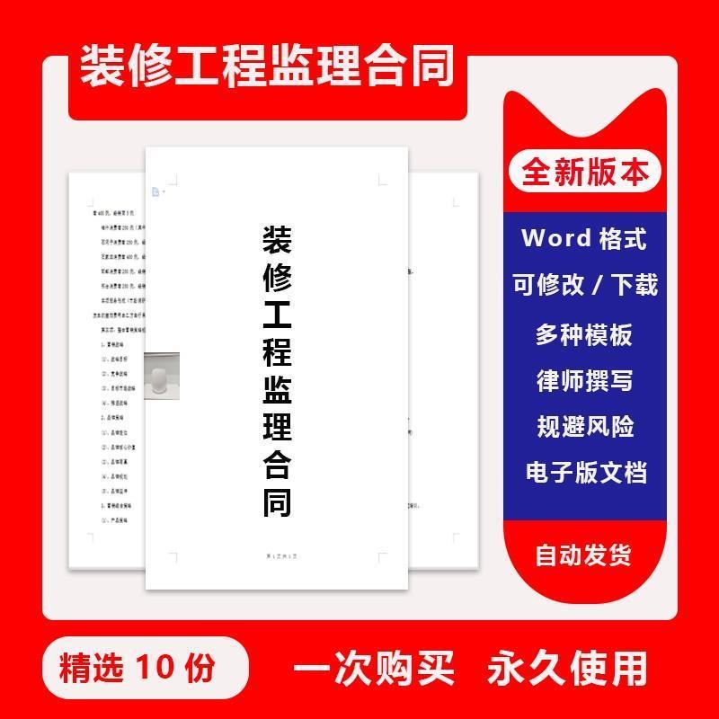 建筑家庭居室室内装饰装修工程监理委托合同协议书范本模板