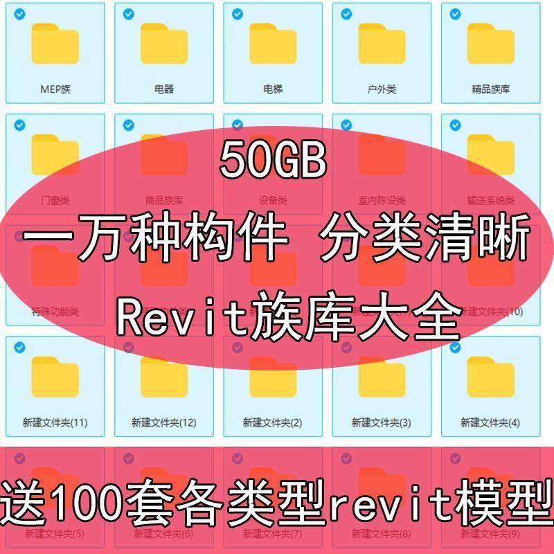 一万种Revit族库50GBMEP专业族库BIM建筑结构机电门窗户家具族库,商务/设计服务,样图/效果图销售,淘宝优惠券,粉丝福利购,淘宝优惠卷