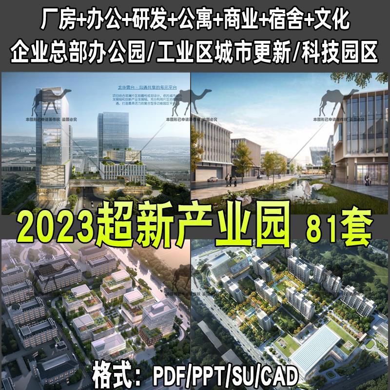 2023产业园办公工业园区厂房建筑景观规划策划方案设计文本效果图