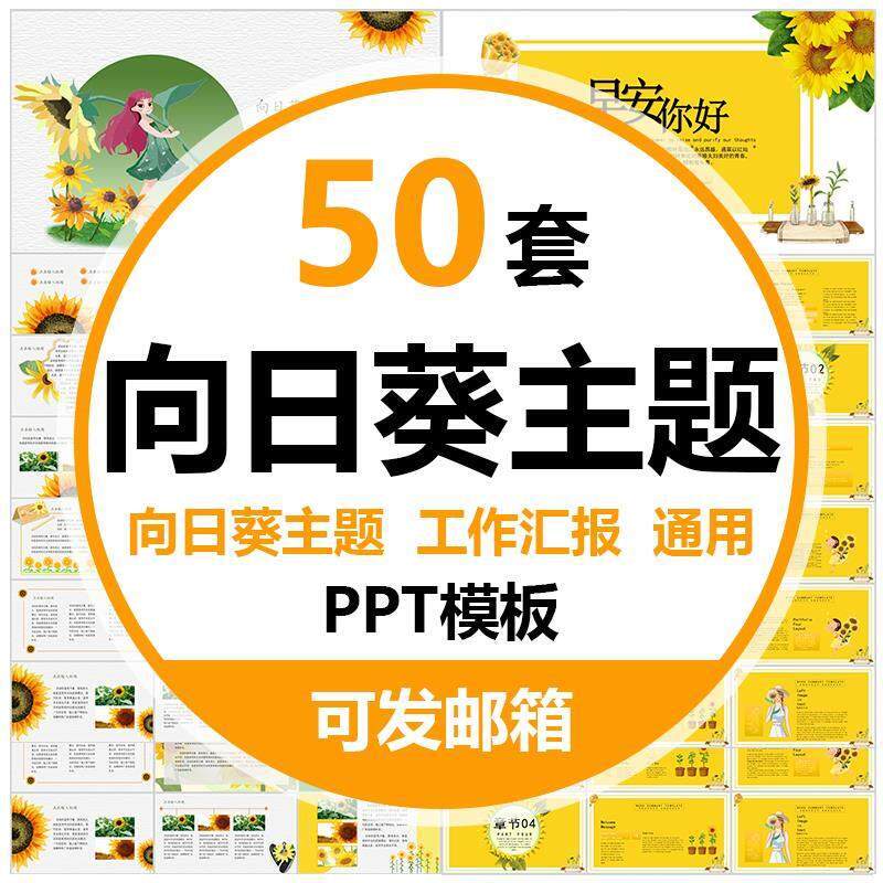 向日葵主题你好PPT模板唯美水彩小清新通用精美工作汇报活动策划