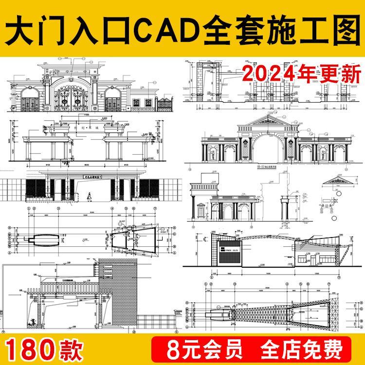 大门入口CAD全套施工图小区公园学校岗亭门卫工场围墙建筑示范区