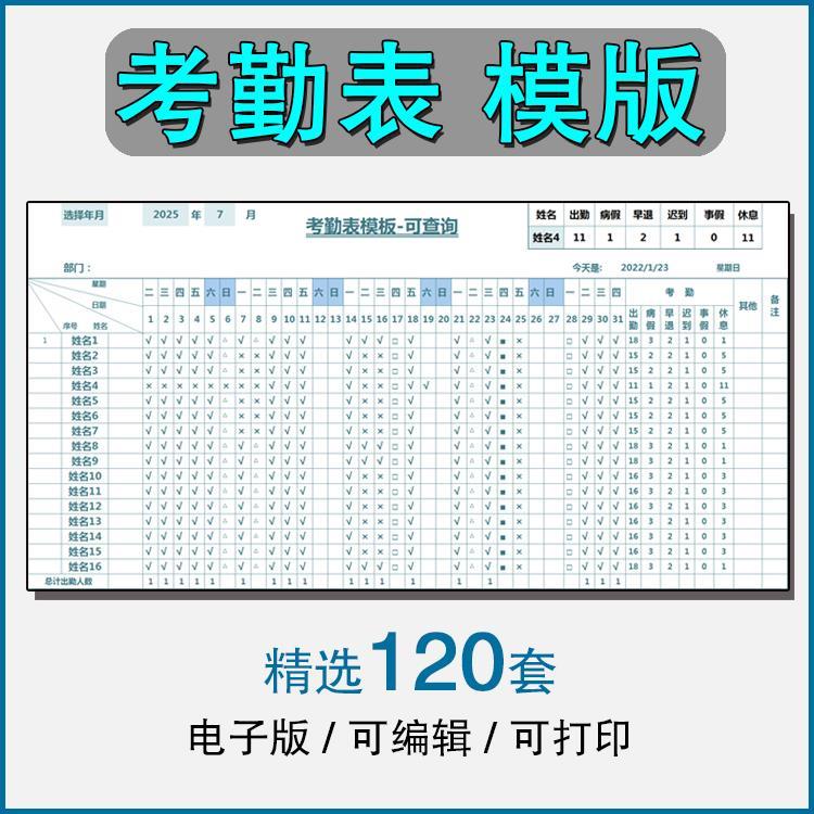 考勤表电子版模板excel公司员工工地工人工厂通用月度出勤记录表