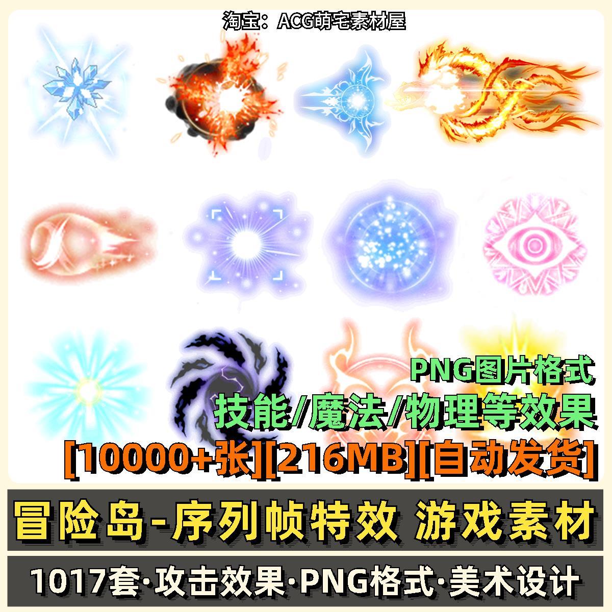 冒险岛序列帧技能特效PNG免抠图片游戏魔法效果卡通连帧设计素材