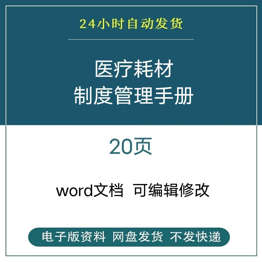 医院医用耗材采购管理制度采购入库验收储存销毁出库领用制度手册