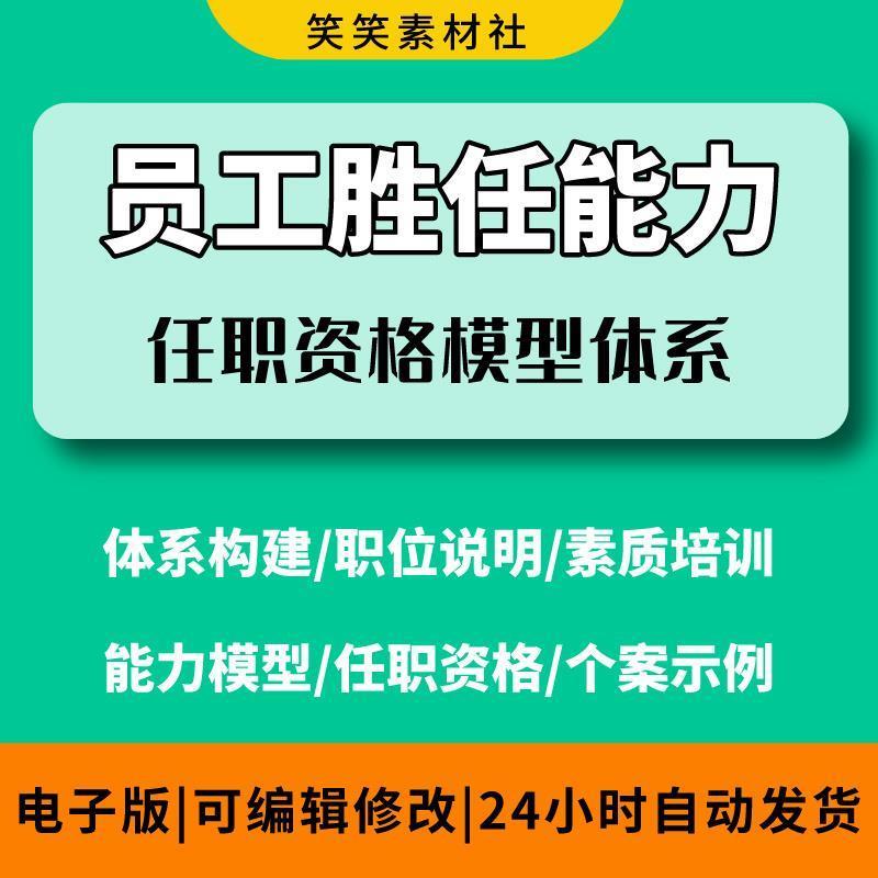 员工胜任能力素质模型模板人才岗位职位测评标准任职资格评估实例