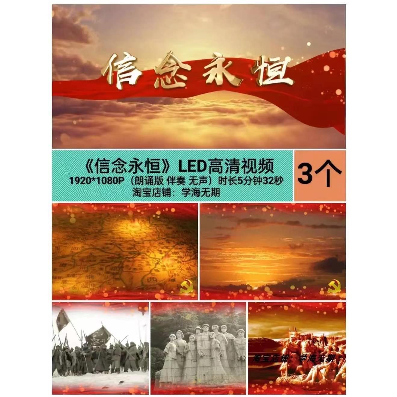信念永恒诗歌朗诵爱国红色歌曲舞蹈伴奏背景LED大屏幕视频素材