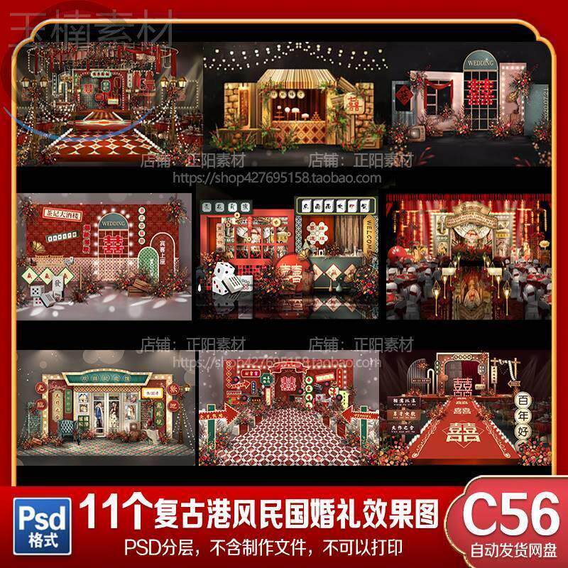 老上海覆古民国港风婚礼舞台背景订婚宴迎宾区PSD效果图设计素材