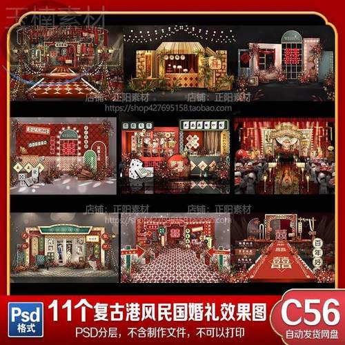 老上海覆古民国港风婚礼舞台背景订婚宴迎宾区PSD效果图设计素材