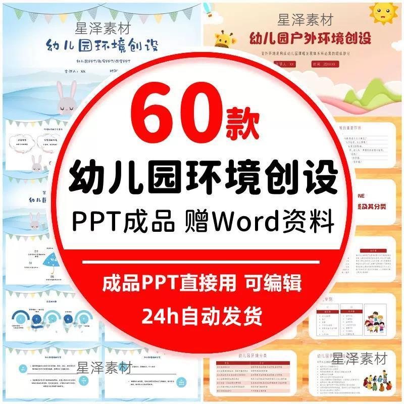 幼儿园环境创设PPT模板课件布置设计环创方案培训区域活动表