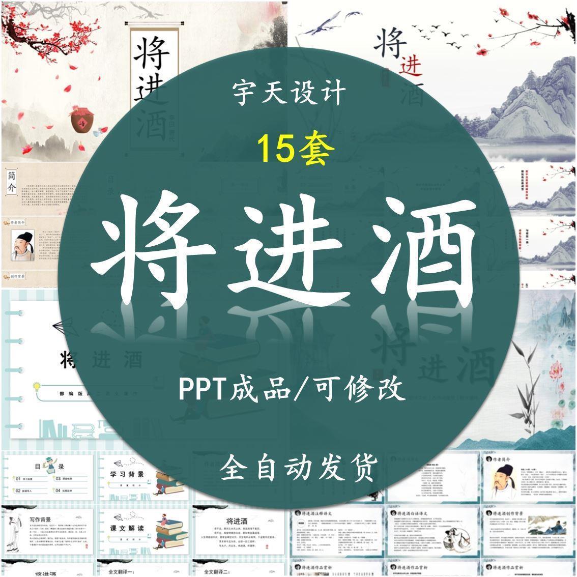 古诗词说课将进酒PPT模板李白朗诵读词文语文教学可编辑课件素材