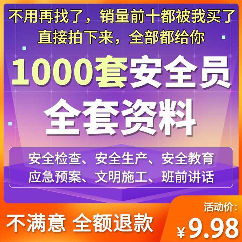 建筑安全员全套资料工地工程施工现场交底生产台账管理制度培训