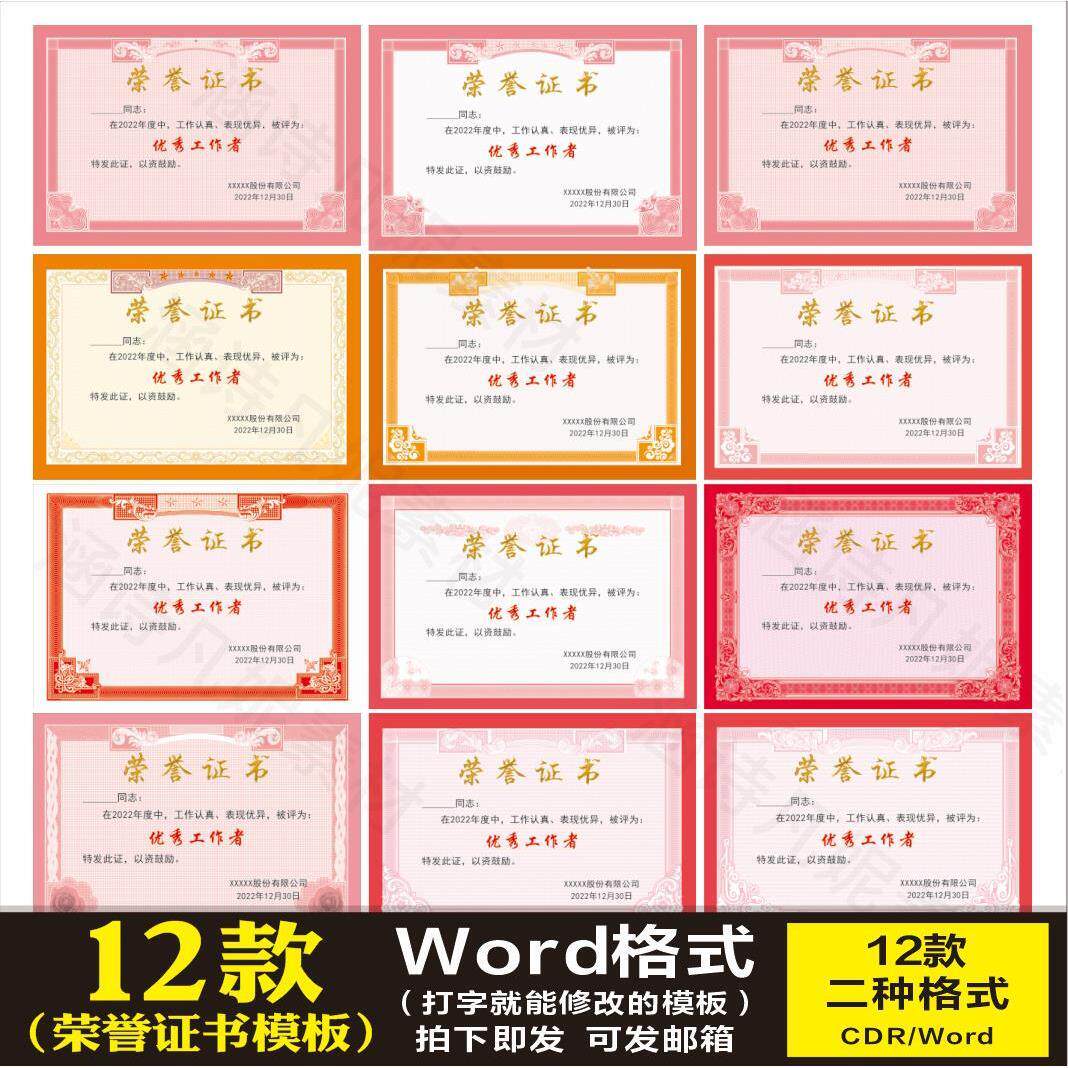 Word版电子版 荣誉证书 学校奖状 获奖 喜讯 可编辑模板素材 CDR