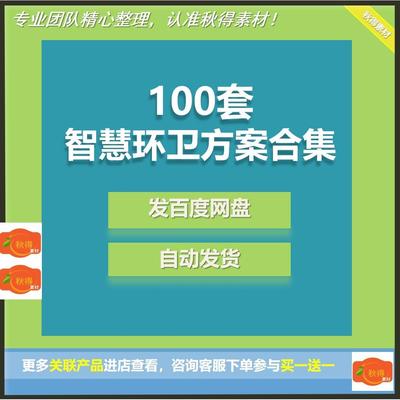 智慧环卫解决方案智能环卫一体化数字化环卫管理平台建设方案