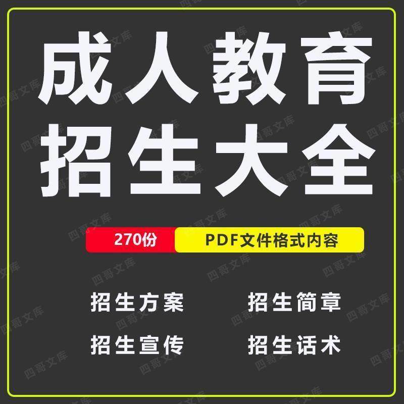 学历提升自考教育培训机构线上网络宣传招生方案沟通接待话术,商务/设计服务,设计素材/源文件,淘宝优惠券,粉丝福利购,淘宝优惠卷