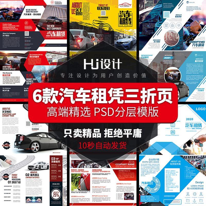 汽车租凭宣传三折页PSD设计素材模板 车辆出租车服务海报广告图片