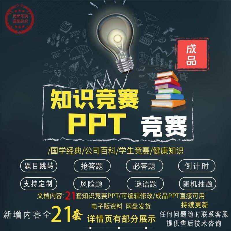 知识竞赛ppt随机抽题模板课件软件答题题库定制风险题抢答题器