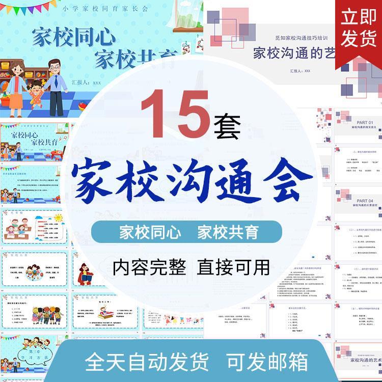 简约卡通家校同心家校共育家长会PPT家校沟通会动态成品PPT课件
