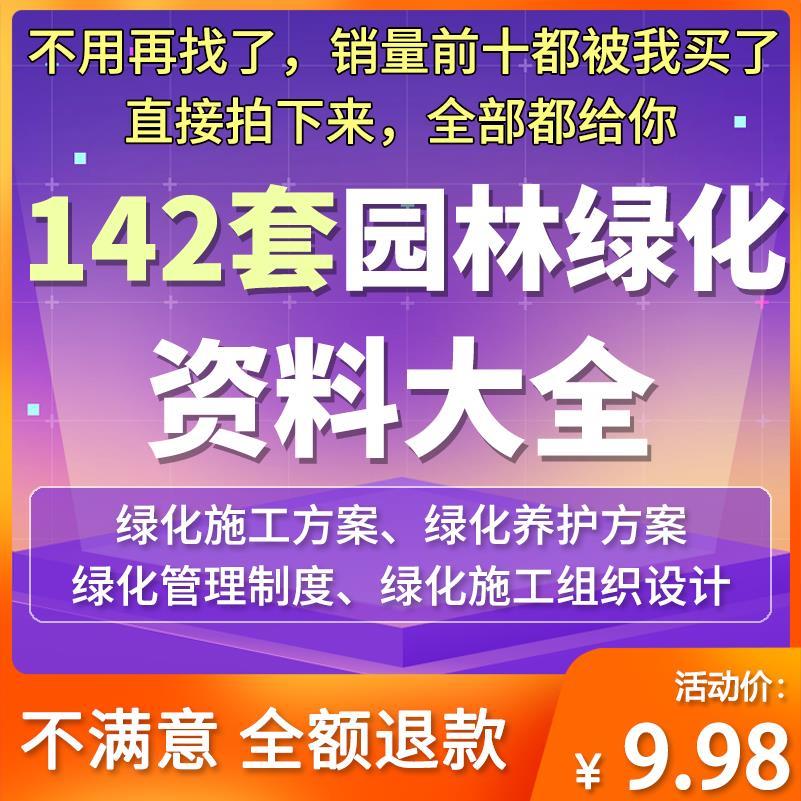城市园林景观绿化种植工程养护施工组织设计方案管理制度模板资料