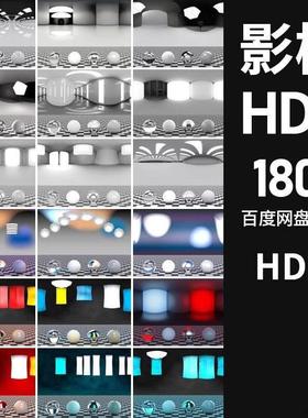 hdri环境贴图C4D hdr贴图摄影棚室内灯光环境产品渲染贴图素材库