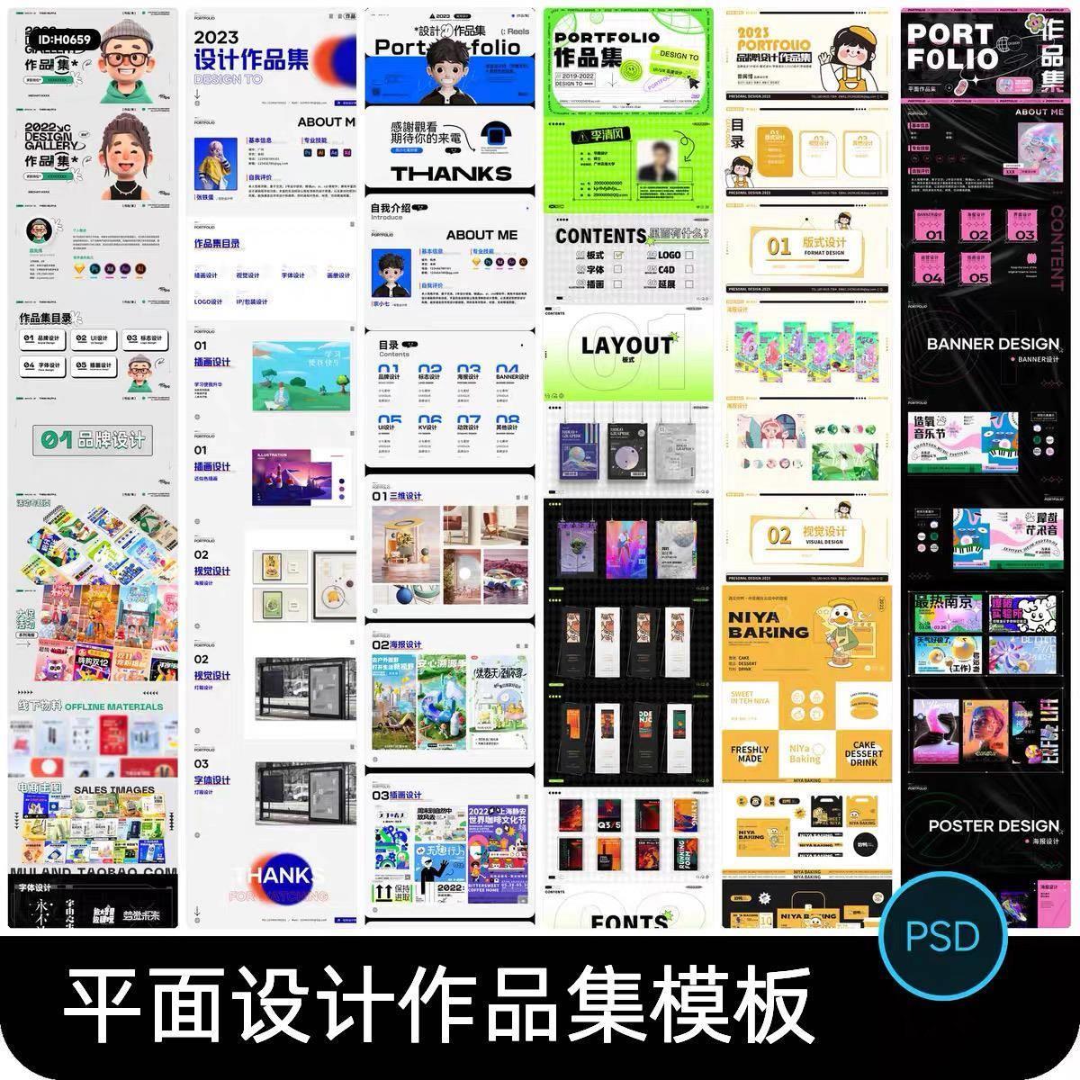 设计作品集视觉传达平面设计师插画面试个人作品展示排版模板psd