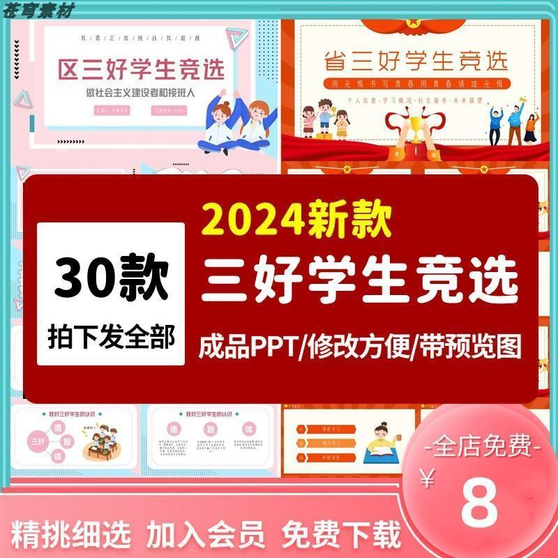 卡通小学生市级三好学生竞选PPT模板学校优秀班干部评选自我介绍