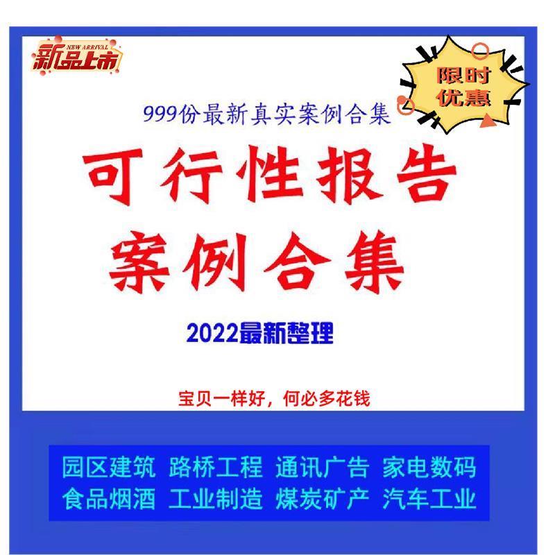 可行性报告可研方案可研究解决案例白皮书产业发展园区制造工业资