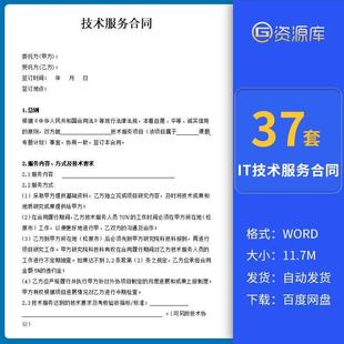 技术服务合同协议书IT软体信息网路专案产品咨 咨询实施合同模板