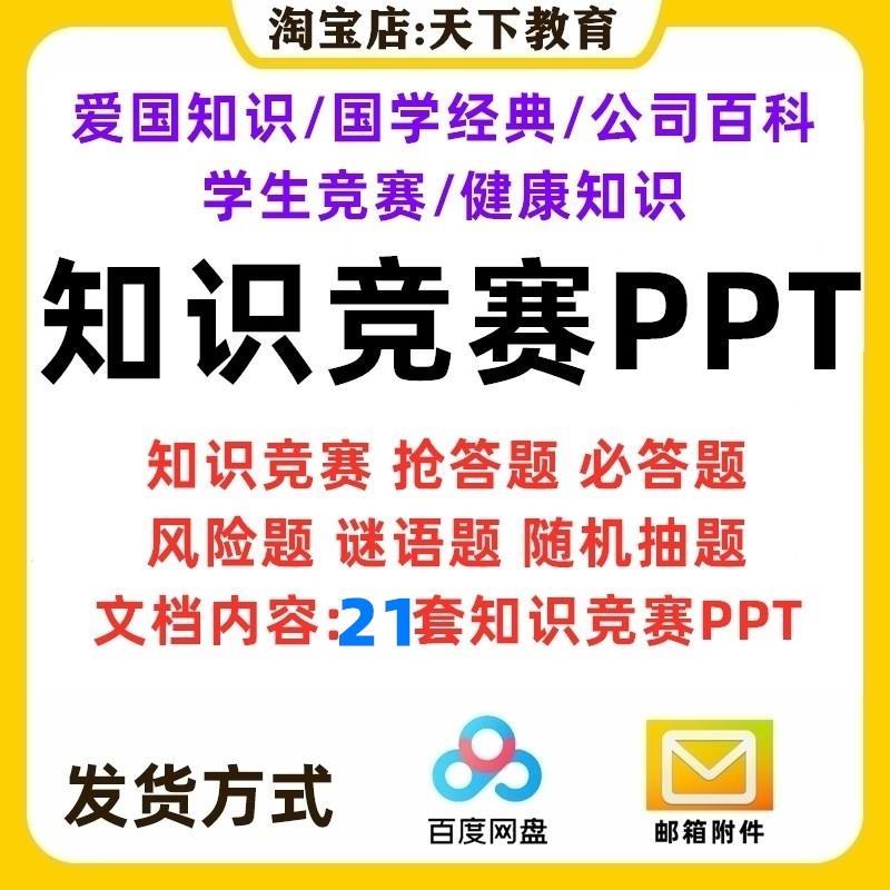 知识竞赛ppt随机抽题模板课件软件答题题库定制风险题抢答题器
