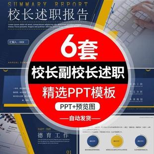 P591中小学校长业务副校长述职报告PPT模板年终工作汇报总结wps