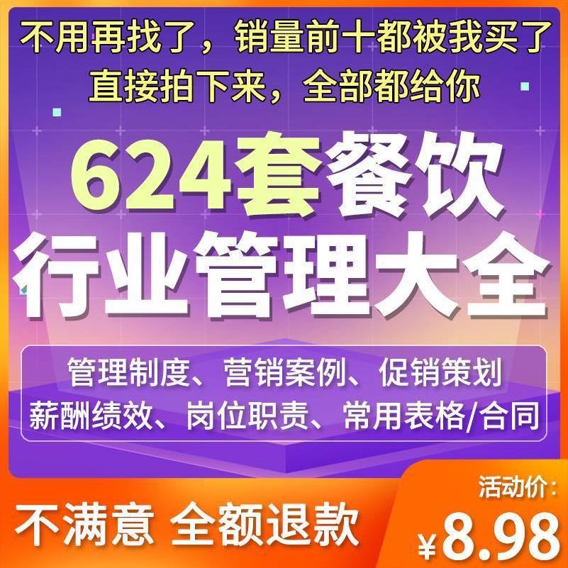 2023餐饮管理规章制度酒店餐厅酒楼员工岗位职责说明薪酬绩效考核