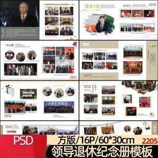 大气分层设计退休素材领导寸方版模板上级纪念册画册PSD简约12