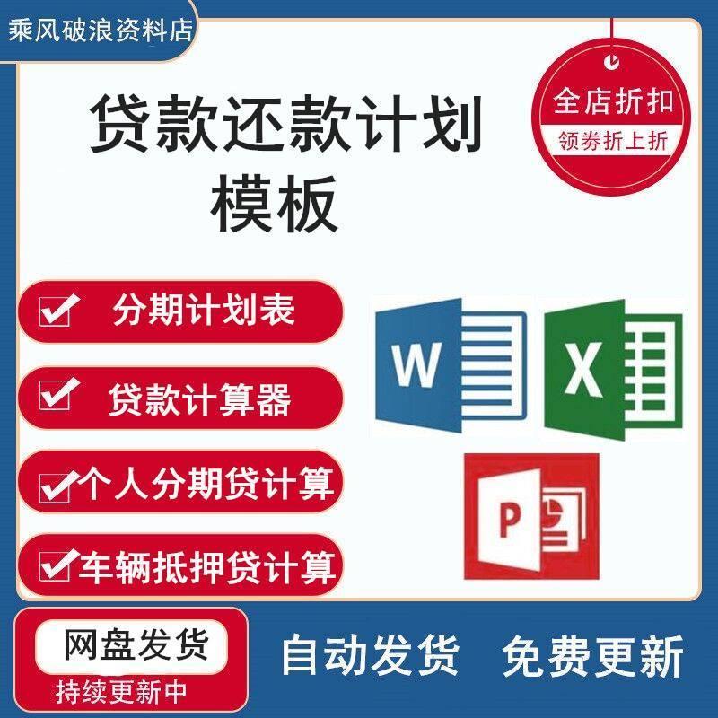 贷款还款计划模板 房贷抵押贷款计算器等额本息 excel表格模板电