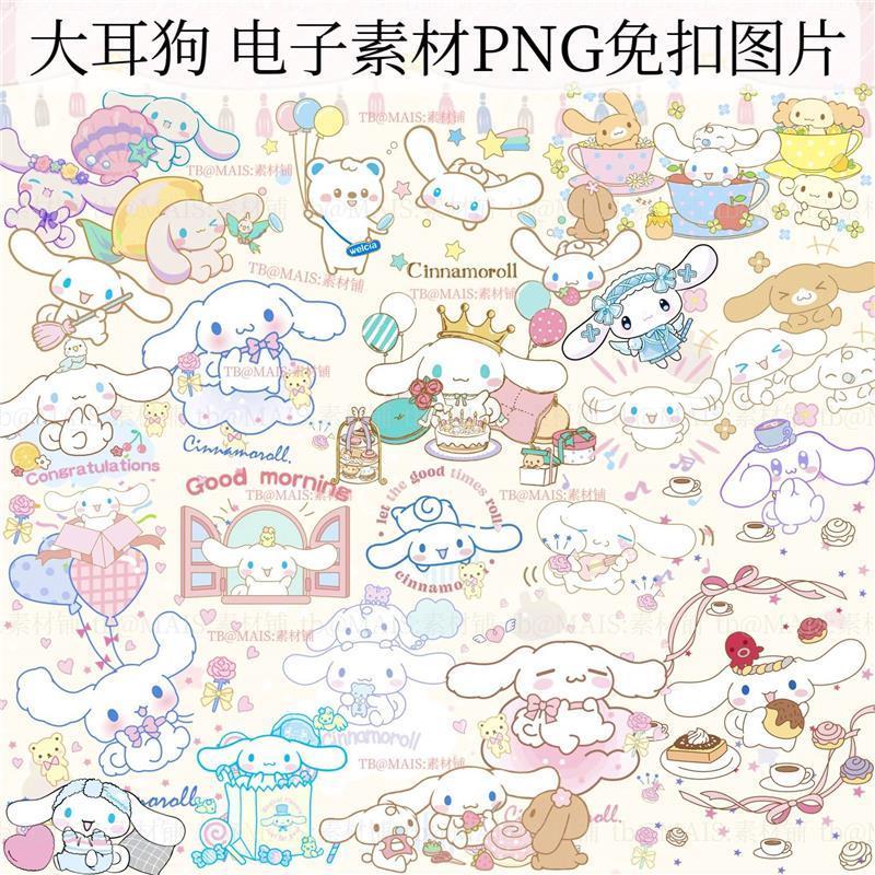 273高清大耳狗玉桂狗卡通可爱三丽鸥图案png免抠图片电子手帐素材