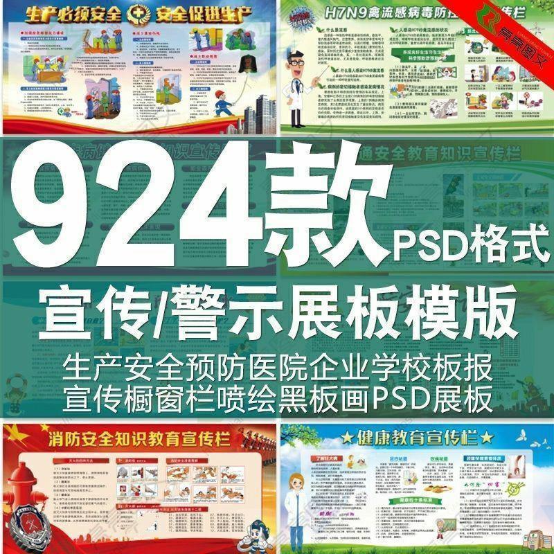 PSD展板黑板画模板生产安全医院企业学校板报宣传橱窗栏喷绘模板