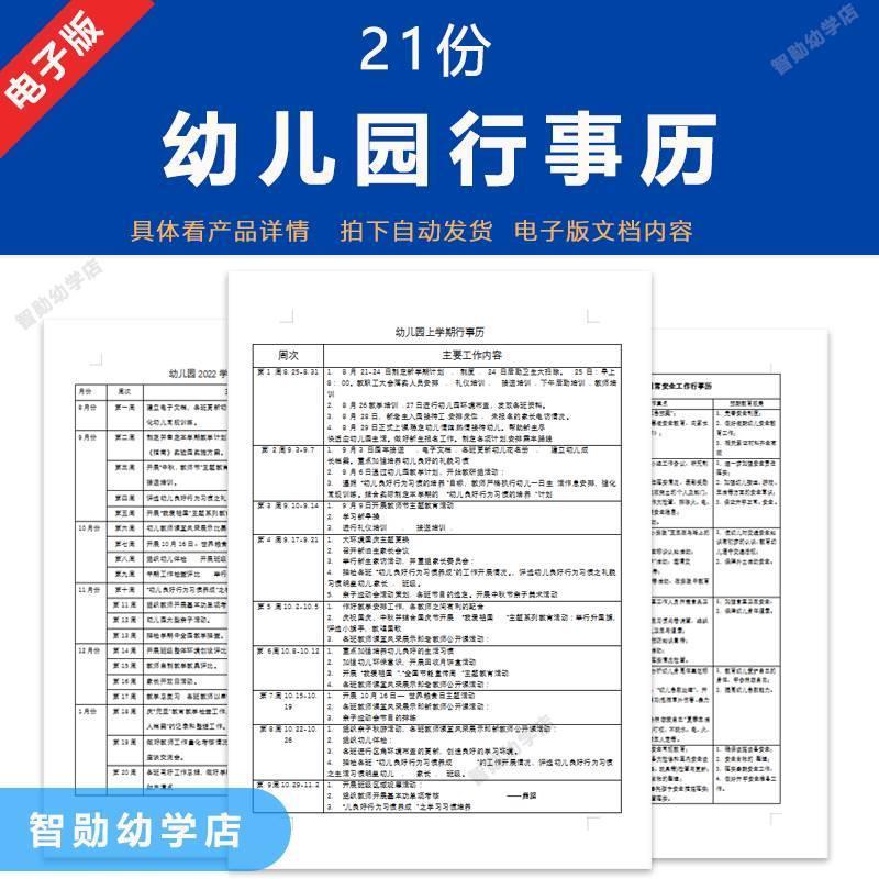 幼儿园工作计划资料上下学期一二学期秋季春季园务教学后勤行事历