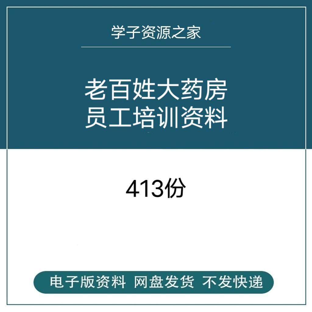 药店员工培训考核资料大药房管理制度考试试题及答案药品知识表格