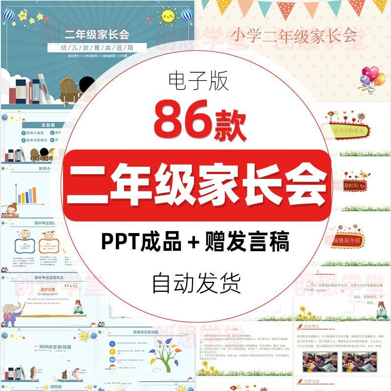 小学二年级家长会PPT模板课件期中末学习成绩分析班主任发言稿wps
